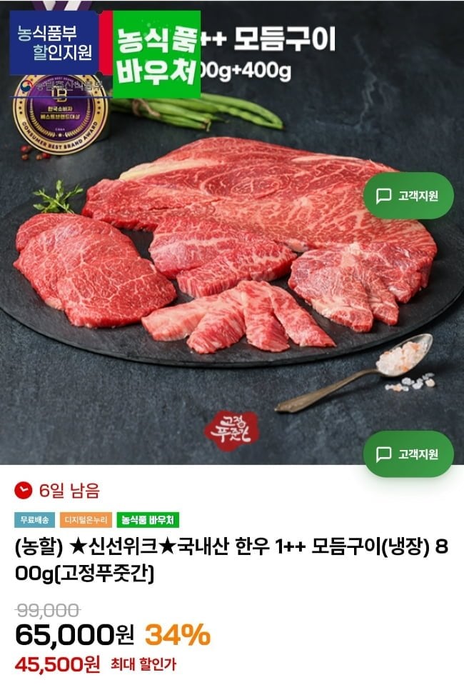 한우 1++ 모듬구이 800g 냉장 (43,500원/무료)