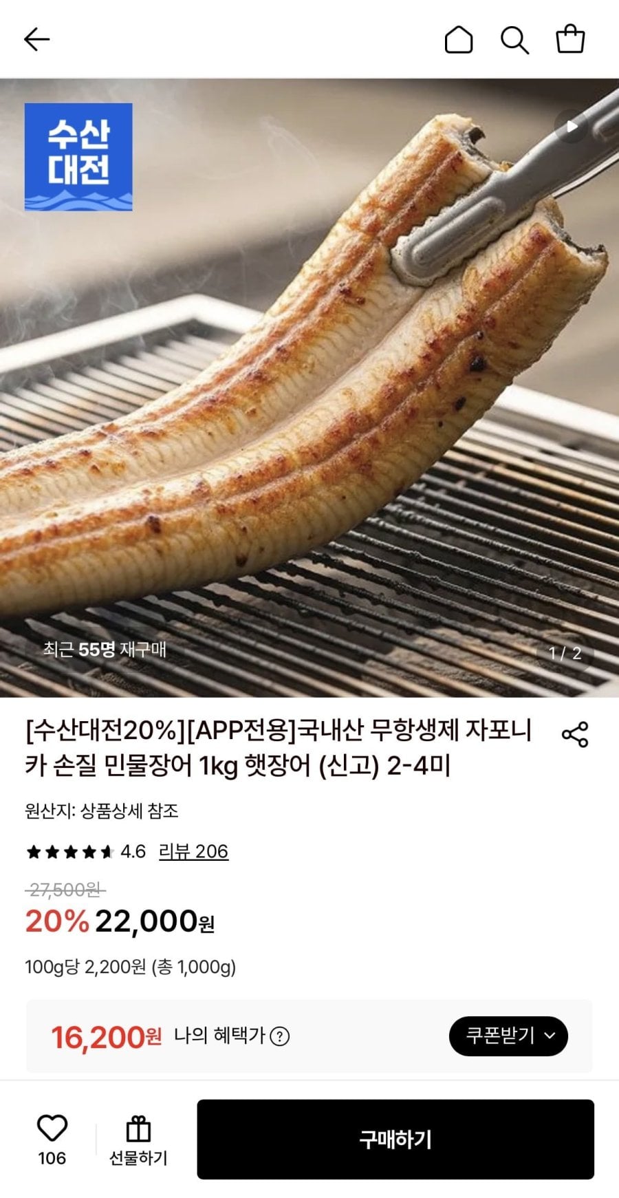 국내산 무항생제 자포니카 200g 3미 (16,200원/무료배송)