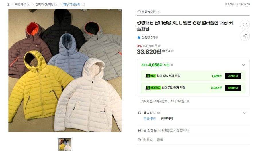 경량 컬러풀 후드 패딩 남녀공용 (33,820원/무료배송)