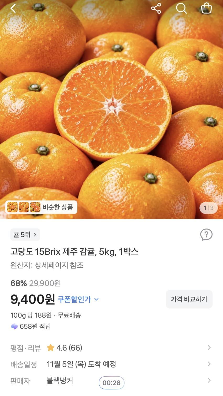 고당도 15Brix 제주 감귤 5kg 9,400원