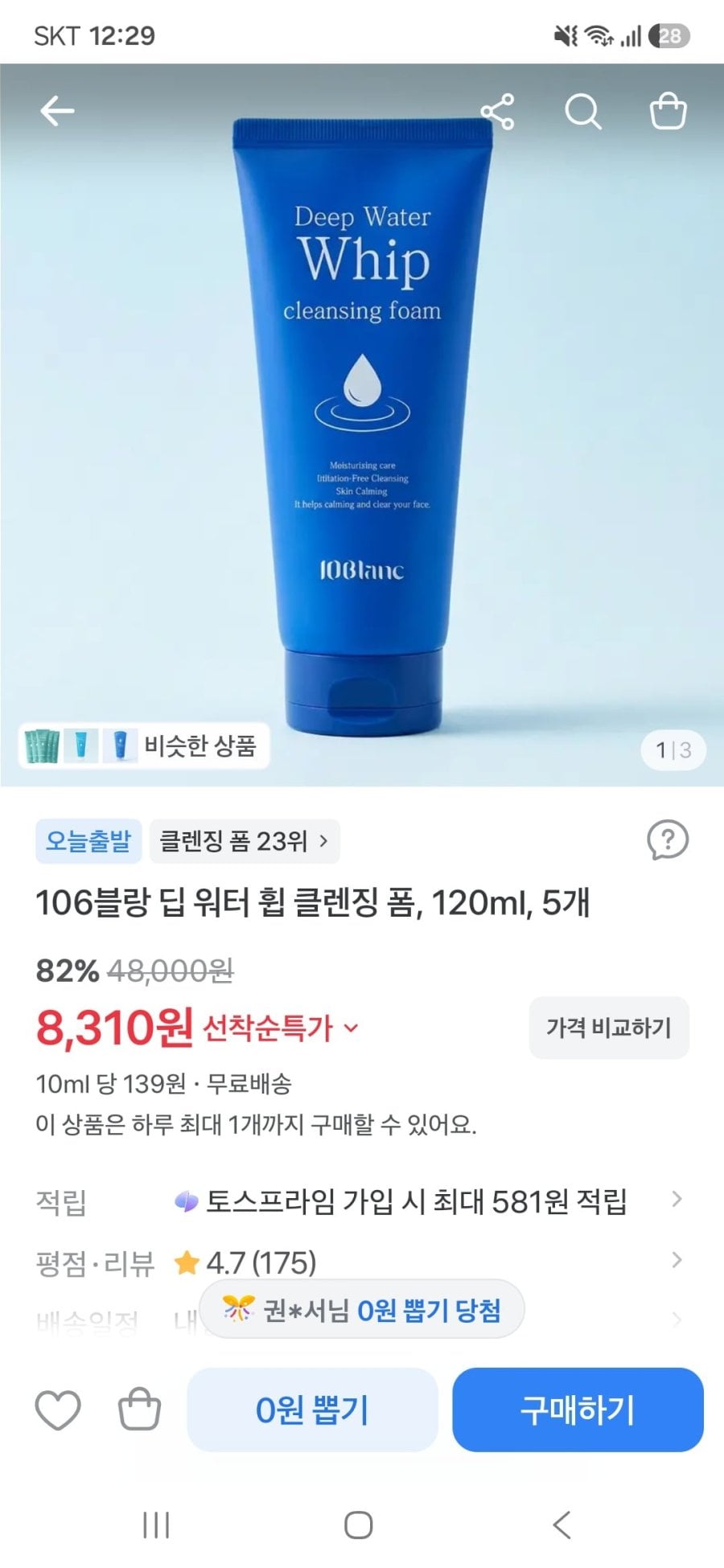 106블랑 딥 워터 휩 클렌징 폼 120ml 5개(8,310원/무료)