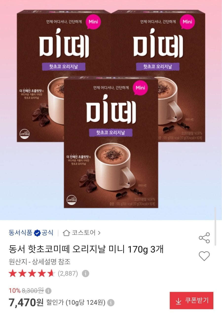미떼 핫초코 오리지날170g (10T) 3개 (7,470원/무료)
