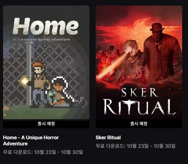 [에픽게임즈]Home - A Unique Horror Adventure/ Sker Ritual 외 (무료/무료)