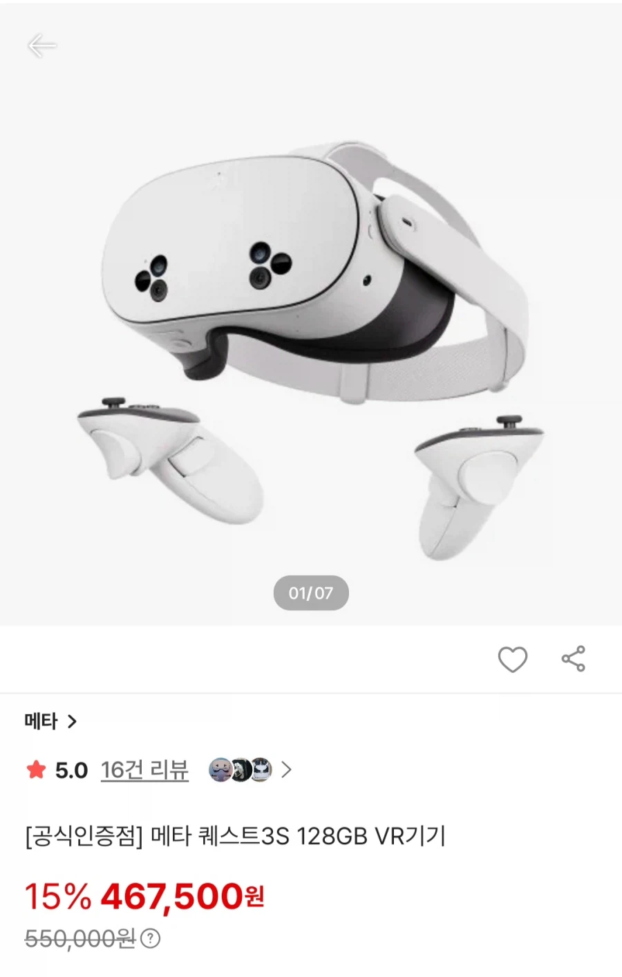 메타퀘스트3S 128GB VR 기기(467,500원/무료)