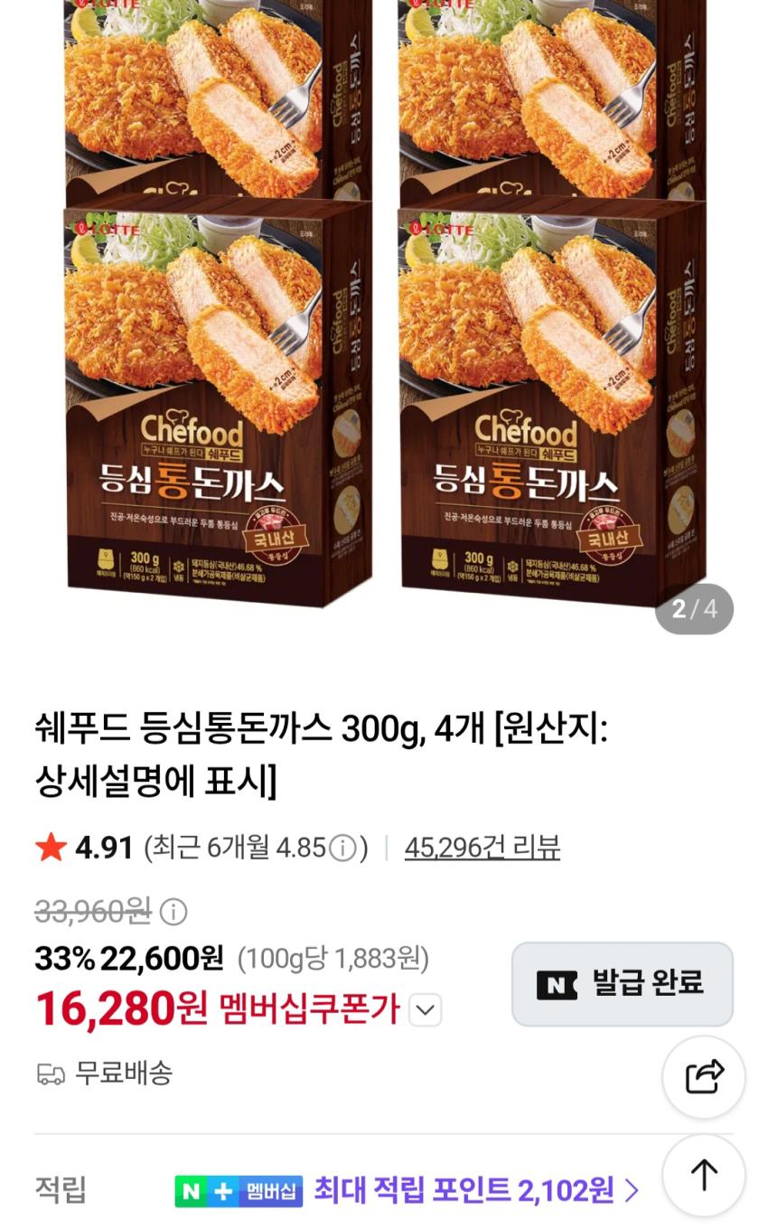쉐푸드 등심통돈까스 300g, 4개 16,280원