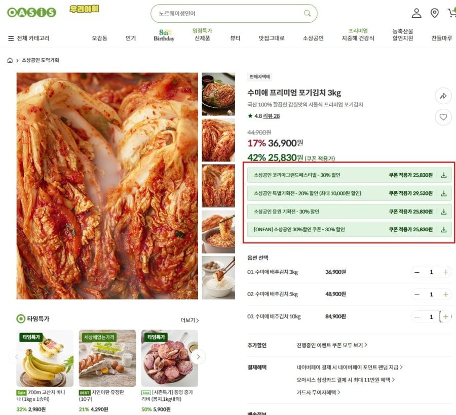 수미애 국산 배추김치 3kg (3,690원,무배)