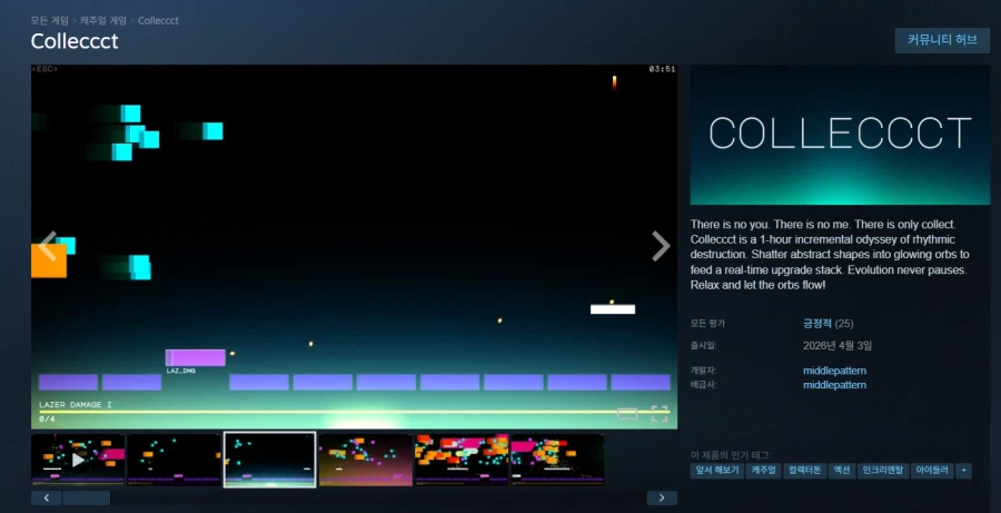 Colleccct (무료)