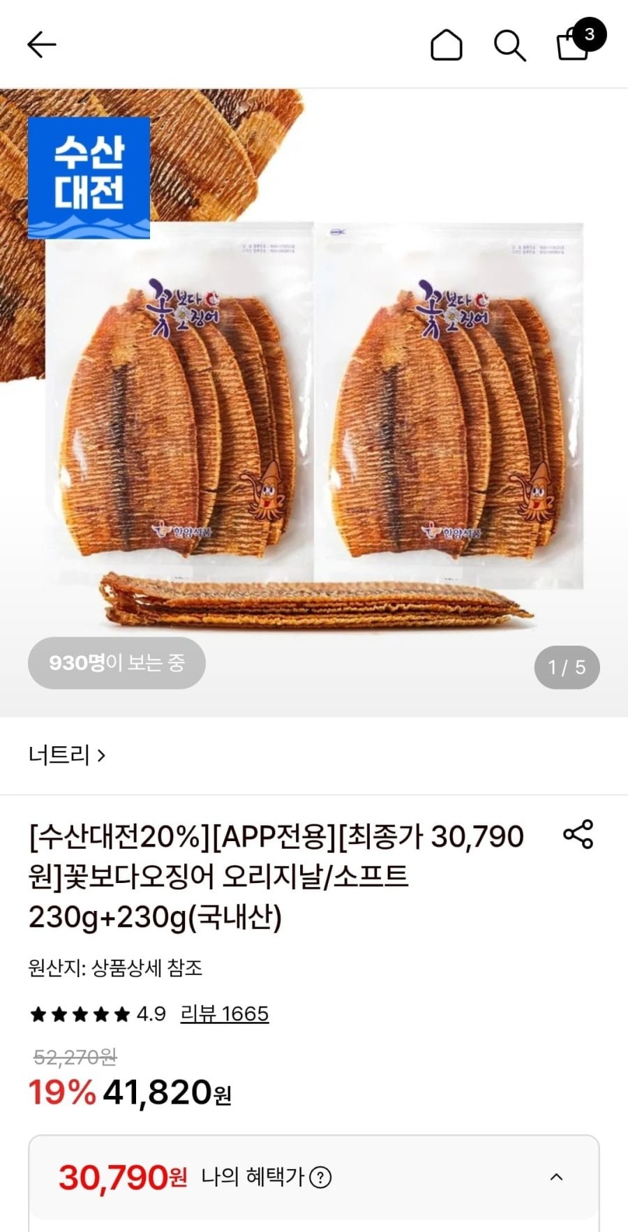 꽃보다 오징어 오리지날/소프트 230g+230g(30,790원)