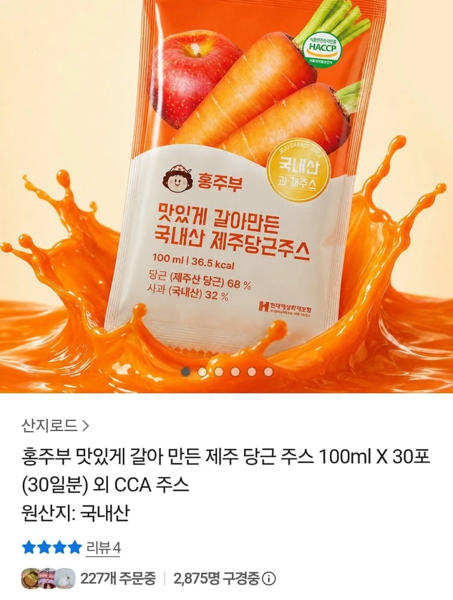 제주 당근 주스 100ml x 30포 (15,900원 / 무배)