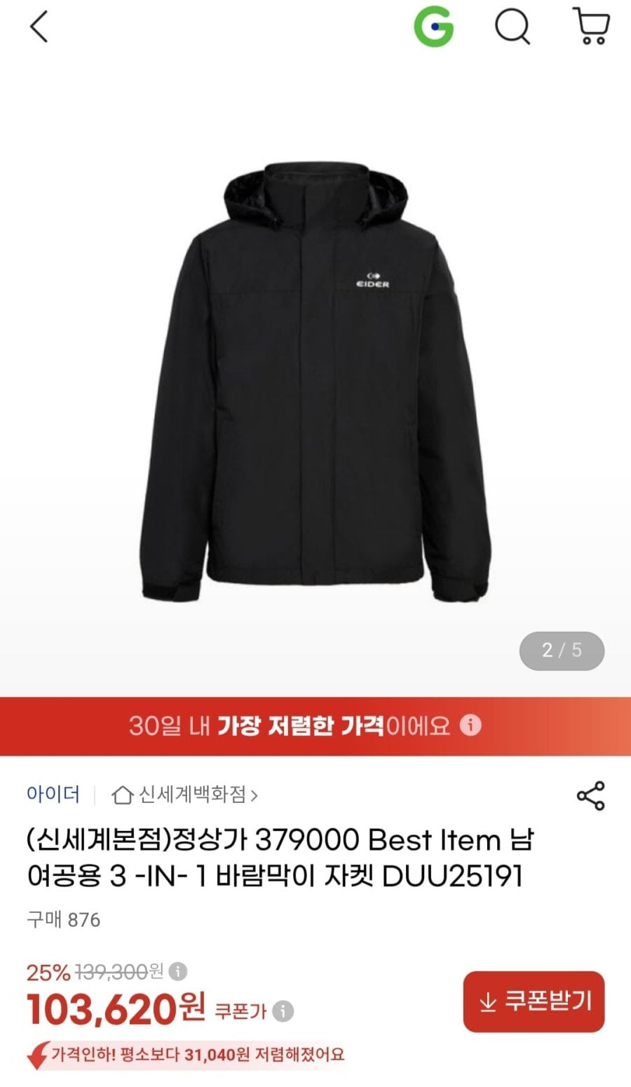 아이더 내피 탈부착 바람막이 (103,620원 / 무료)