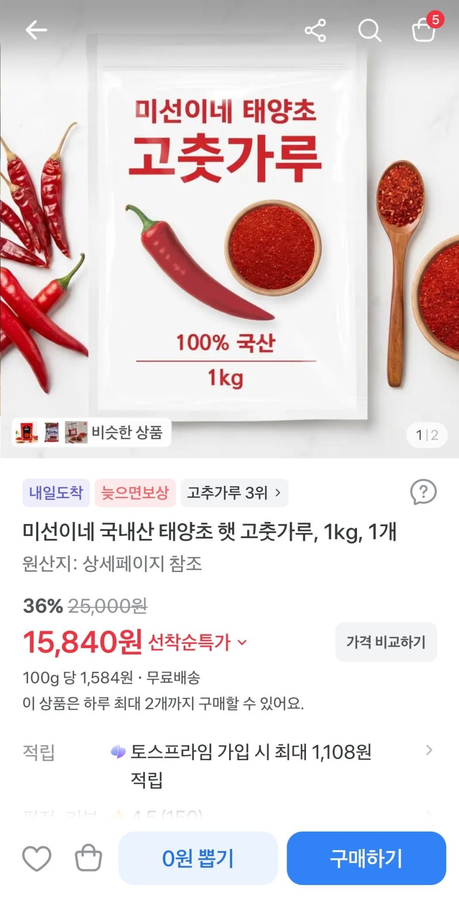국내산 태양초 고춧가루 1kg (15,840원/무배)