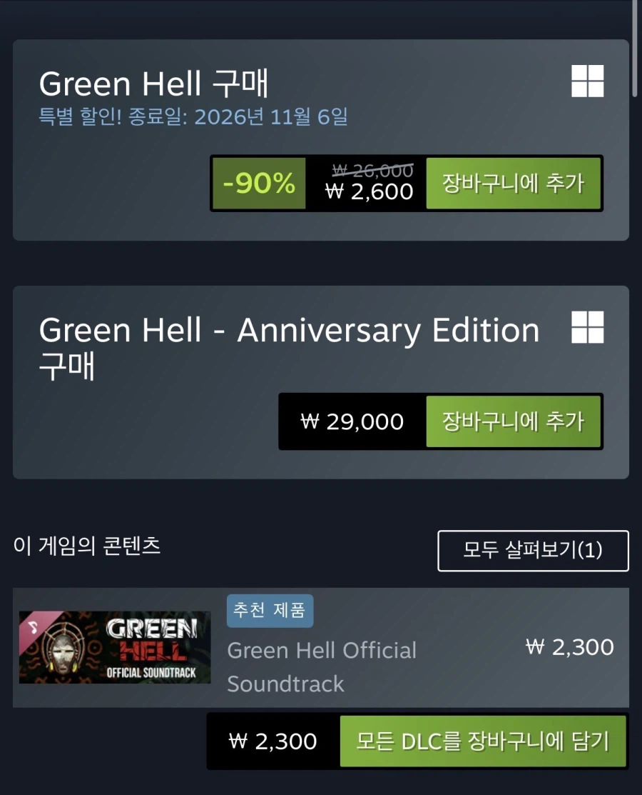 Green Hell 할인 (2,600원)