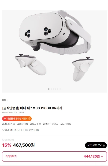 메타 퀘스트3S 128GB+정품케이스 사은품 (444,120원/무배)