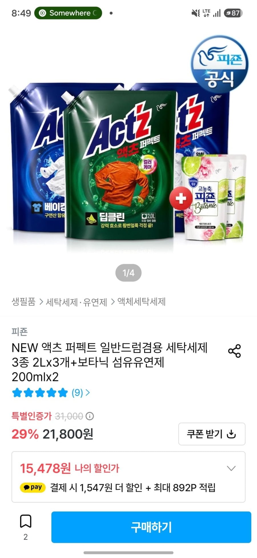 액츠 퍼펙트 일반드럼겸용 세탁세제 3종 2Lx3개+보타닉 섬유유연제 200mlx2개 (13,931원) (무료)