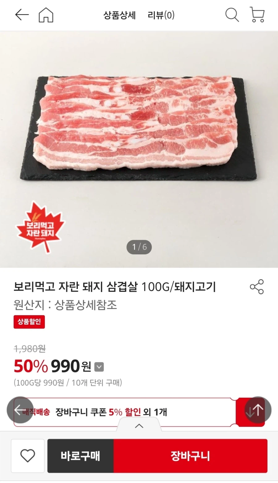 보먹돼 삼겹살 1kg (9,900원, 4만 이상 무배)