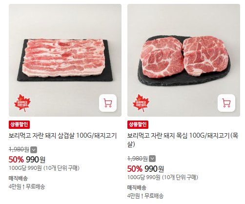홈플러스 보먹돼 삼겹살, 목살 (100g 당 990원)