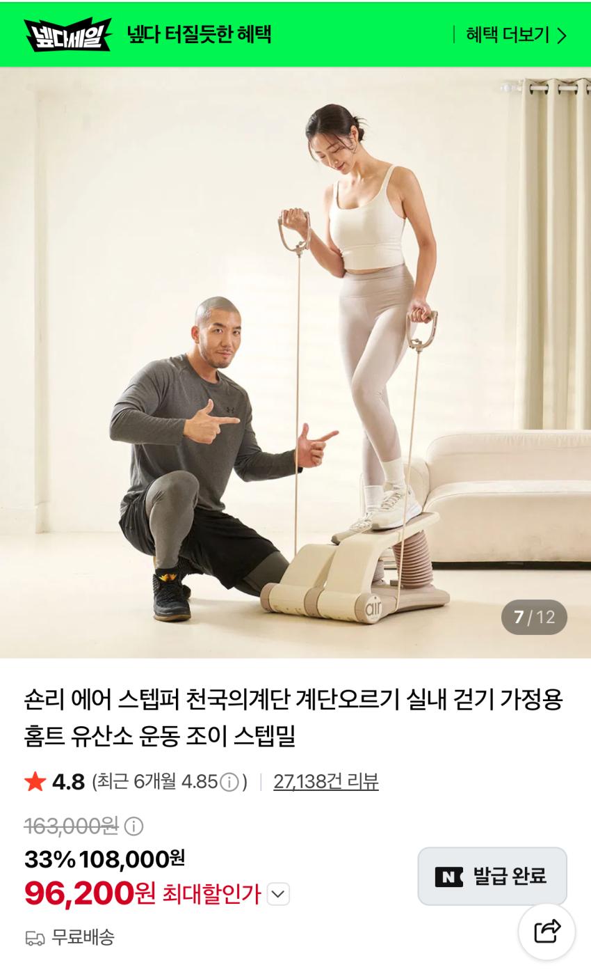 숀리 에어스텝퍼 96,200원