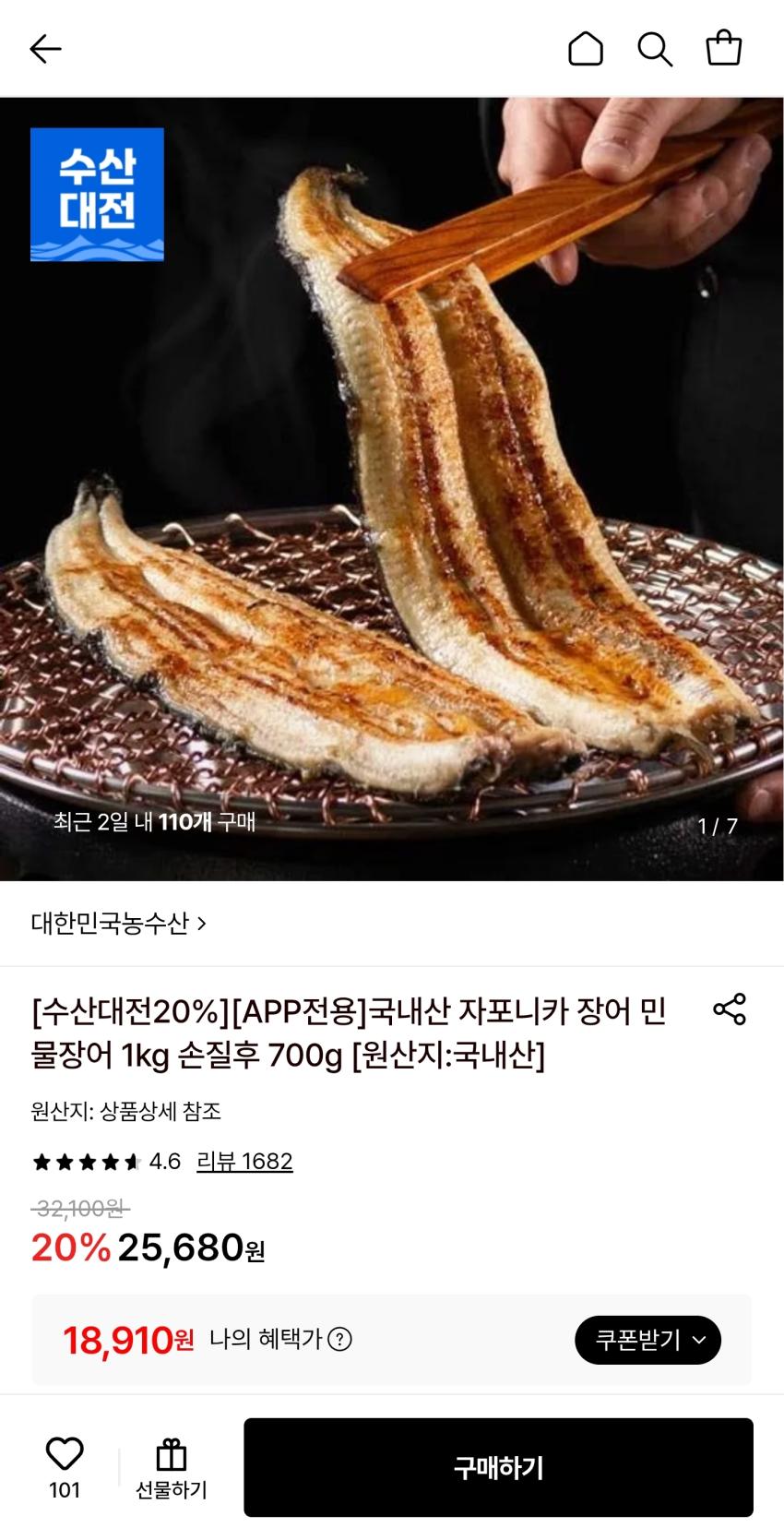 국내산 자포니카 장어 민물장어 1kg 손질후 700g 18,910원