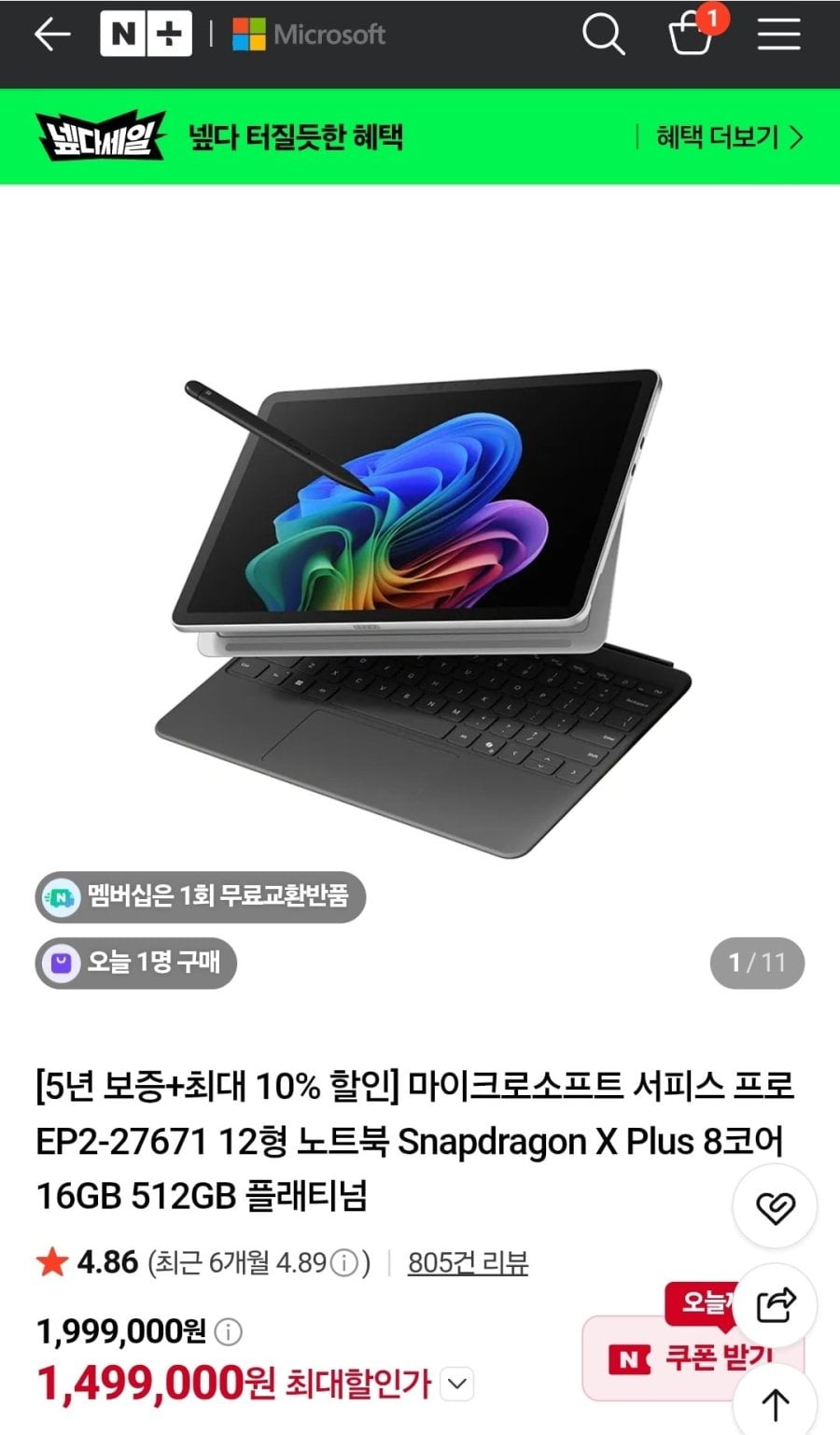 마이크로소프트 서피스 프로 EP2-27671 12형 노트북 Snapdragon X Plus 8코어 16GB 512GB 플래티넘 (1,499,000원/무배)