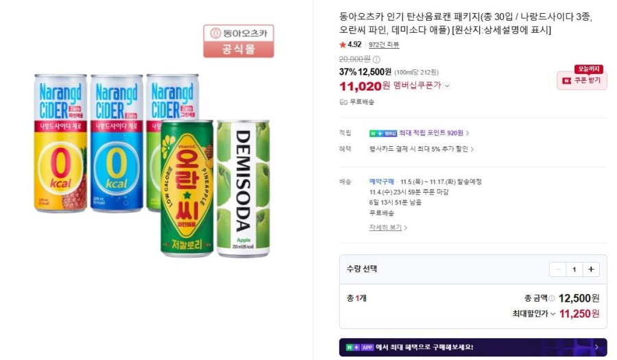 동아오츠카 인기 탄산음료캔 혼합 (총 30입) (11,020원, 무배)