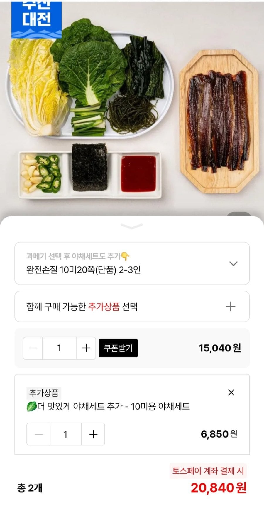 26년 햇과메기 완전손질 10미(20쪽)+야채세트 (20,840원/무료)