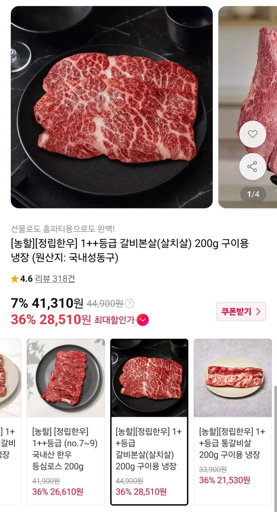 한우 1++등급 갈비본살 200g (28,510원/무료)