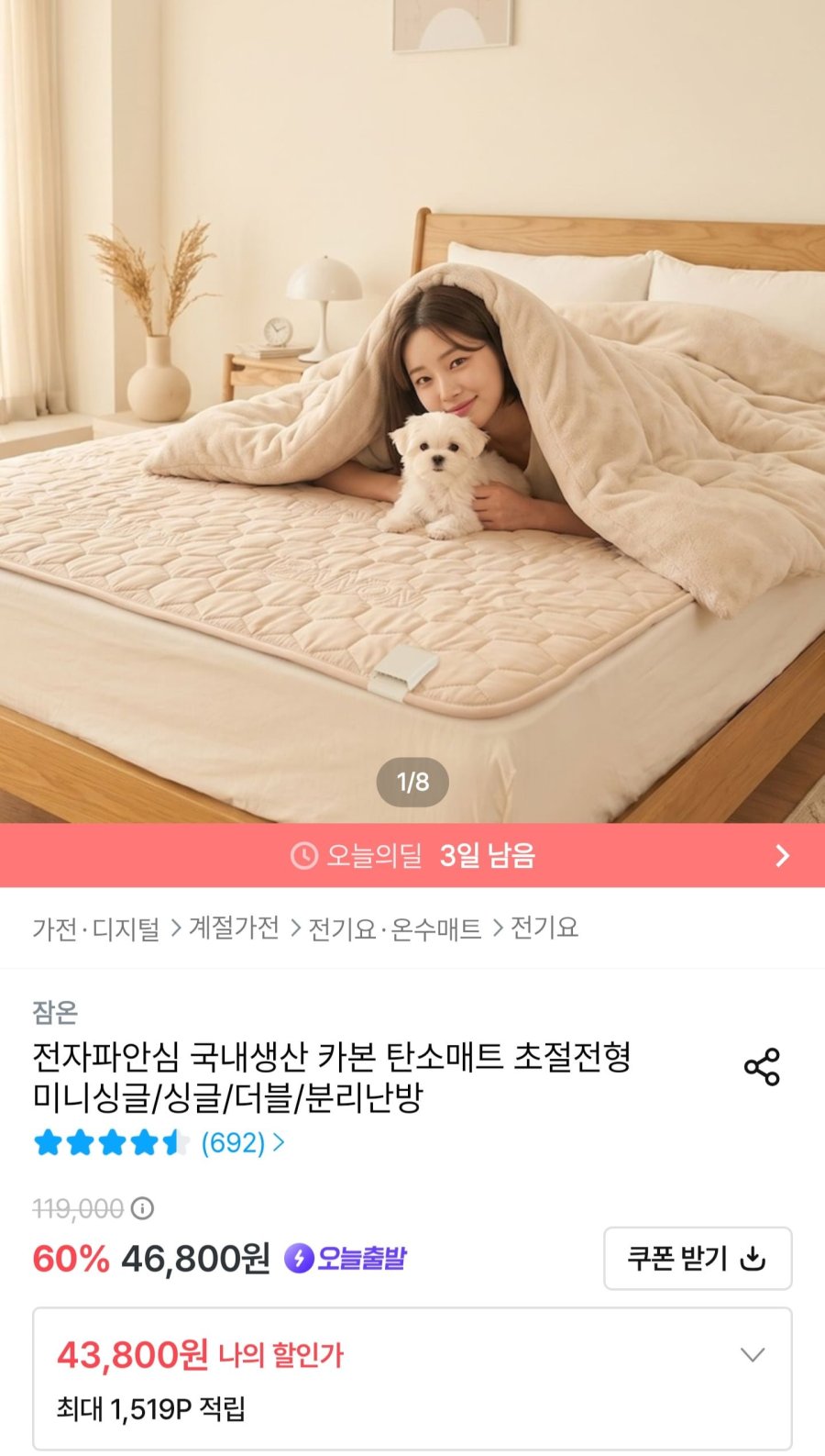 잠온 국내산 탄소매트 미니싱글 (43,800원/무료)