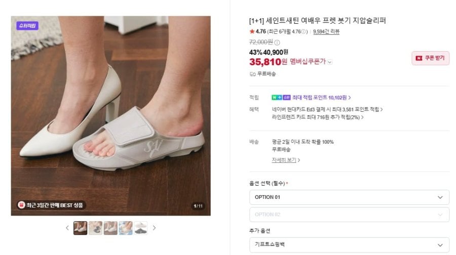 [1+1] 세인트새틴 여배우 프렛 붓기 지압슬리퍼 (39,900/무배)