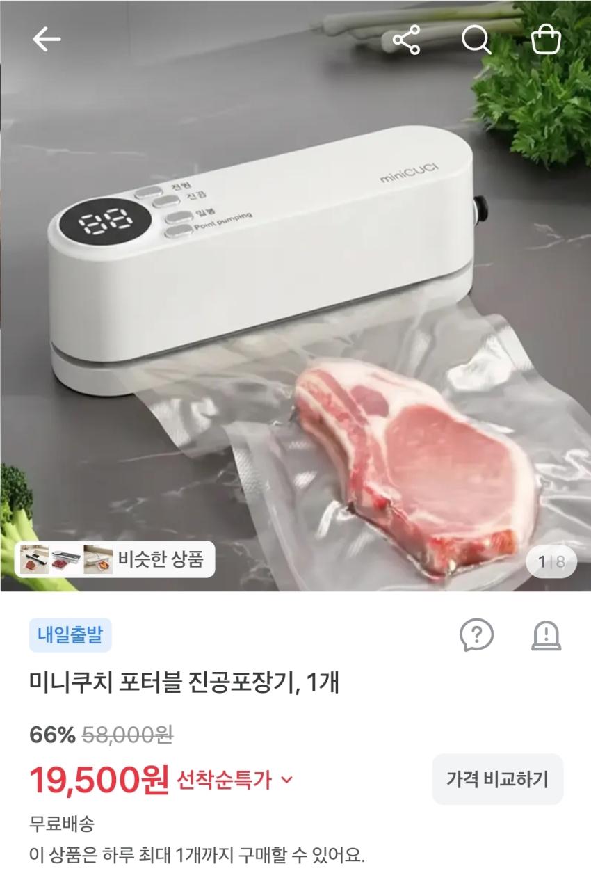 미니쿠치 포터블 진공포장기, 1개, 19,500원