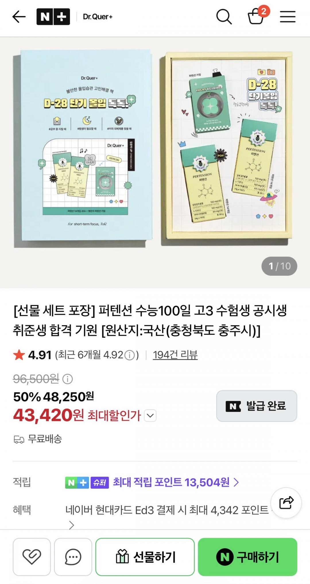 수험생 집중력 영양제 오늘끝딜 (한박스당 1만원대 / 무배)