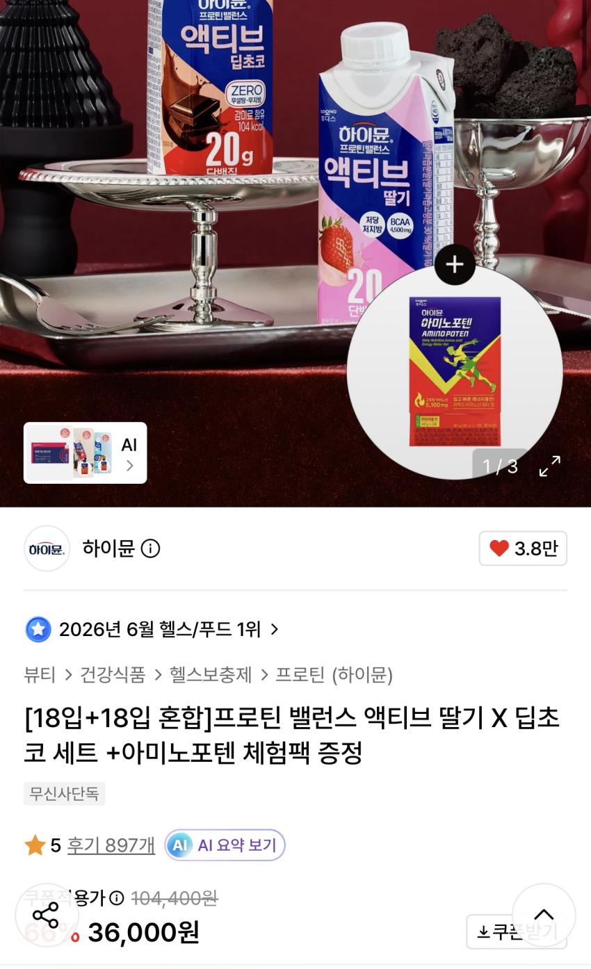 헬미새) 하이뮨 프로틴 36개 3.6만원 이하
