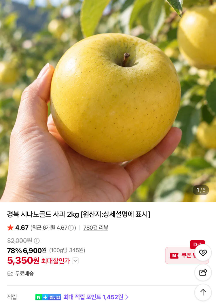 경북 시나노골드 사과 2kg 5350원