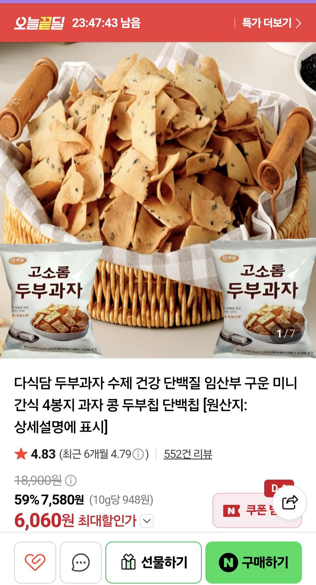 다식담 수제 두부과자 80g 4팩 (6060원/무배)