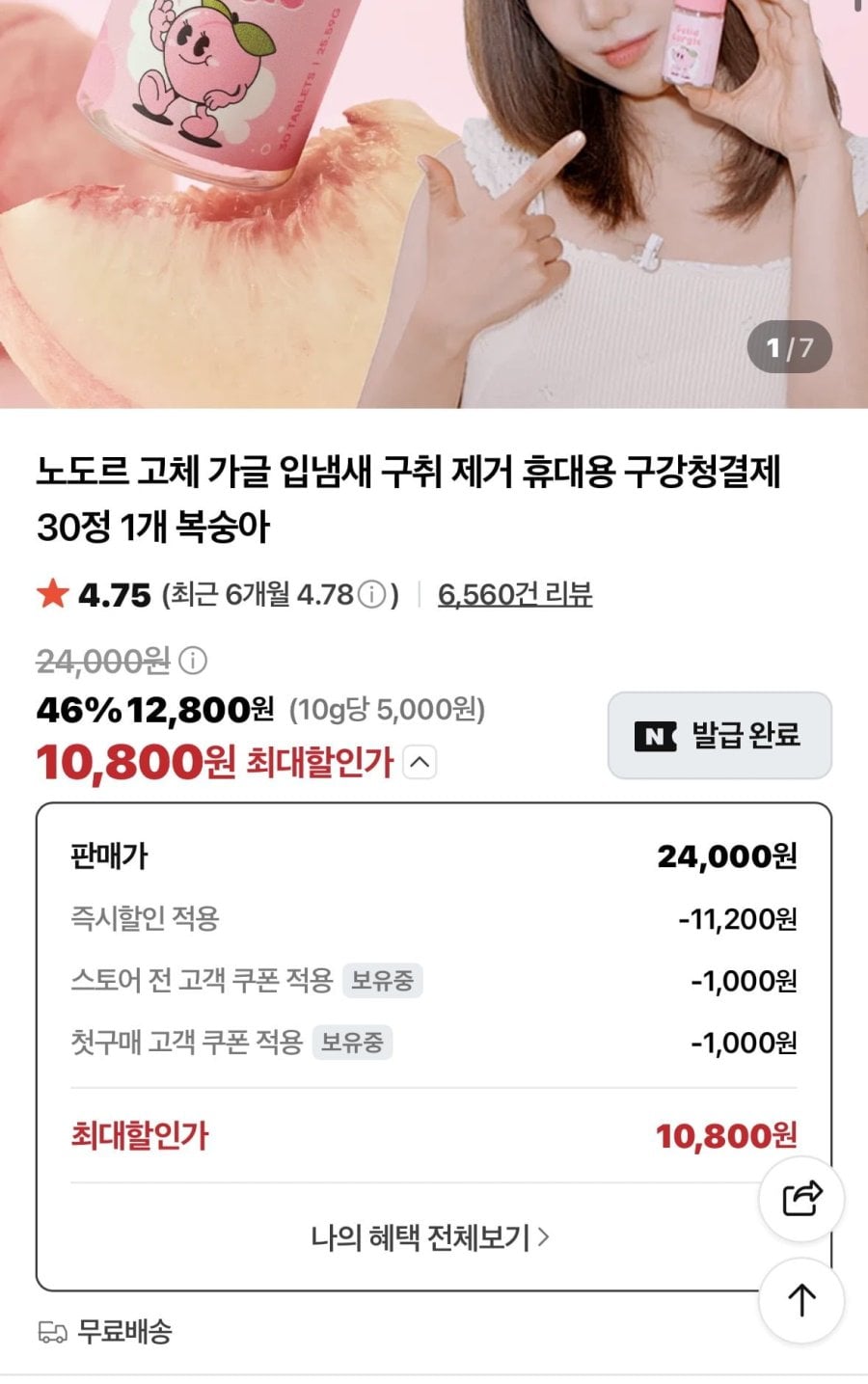 노도르 고체 가글 30정(10,800/무배)