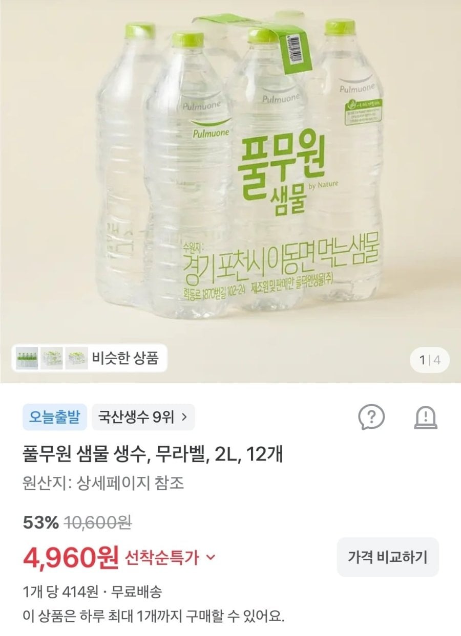 풀무원 샘물 생수, 무라벨, 2L, 12개(4,960원/무배)