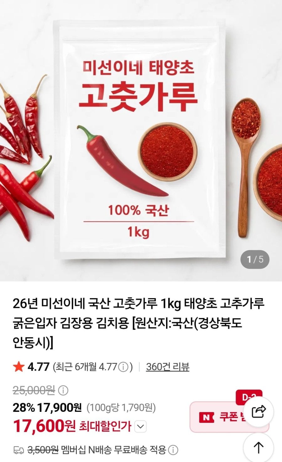 26년 국산 태양초 햇고춧가루 1kg (17,600원/네멤무료)