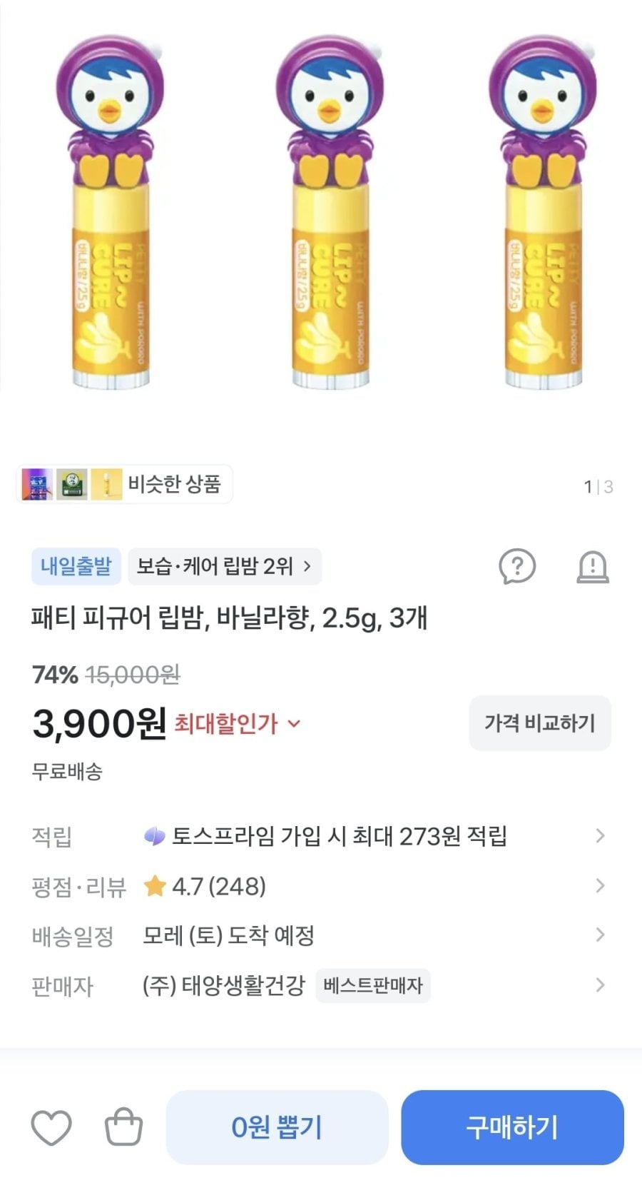 패티 피규어 립밤, 바닐라향, 2.5g, 3개 (3,900원/무배)
