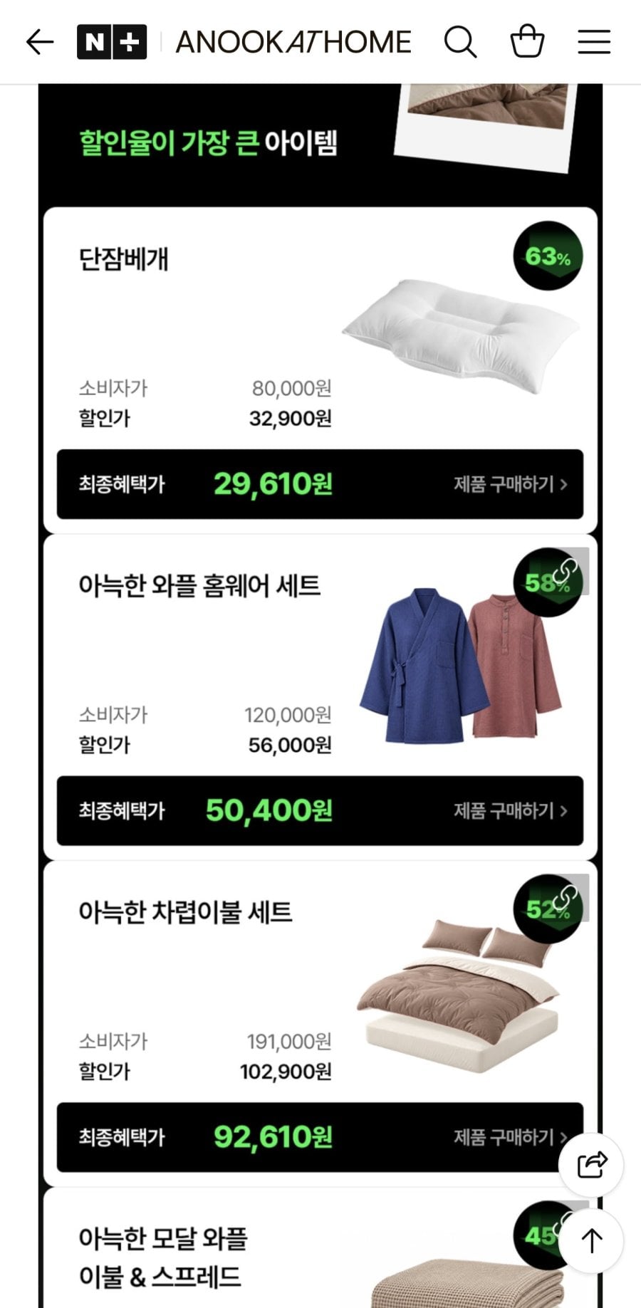 아늑앳홈 단잠베개 외 (29,610원/무료)
