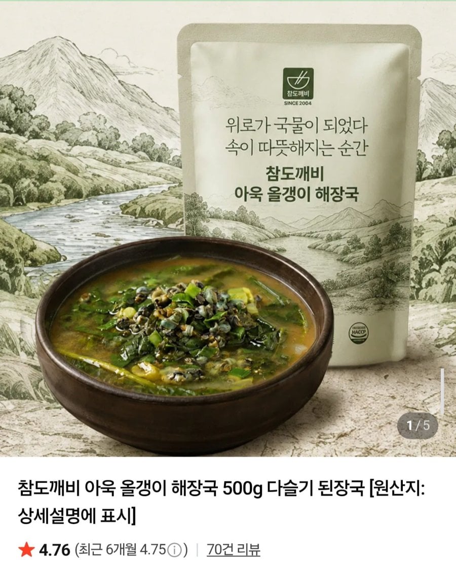 아욱 올갱이 해장국 500g3팩 (8,900원/네멤무배)