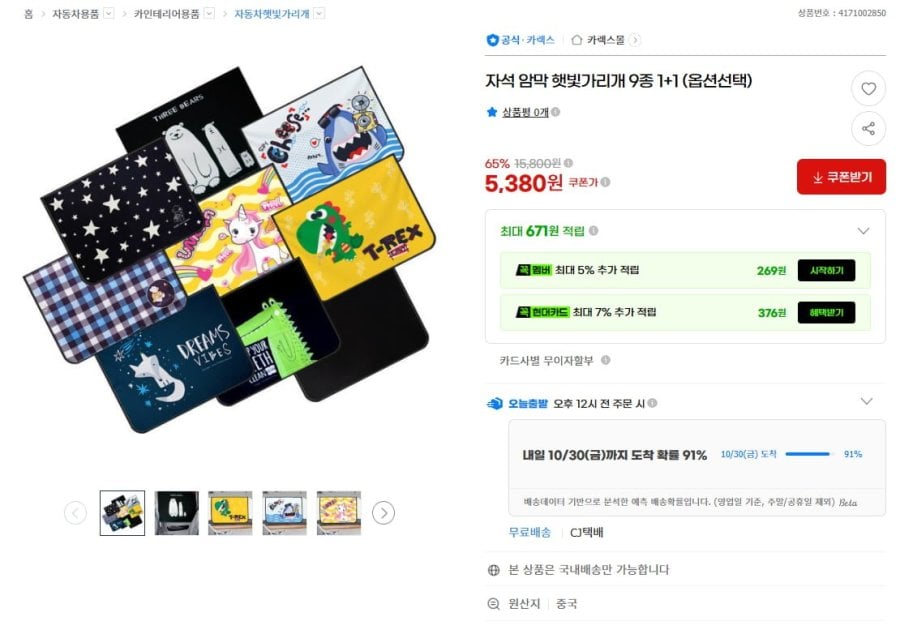 차량용 자석 암막 햇빛가리개 1+1(5,380원/무배)