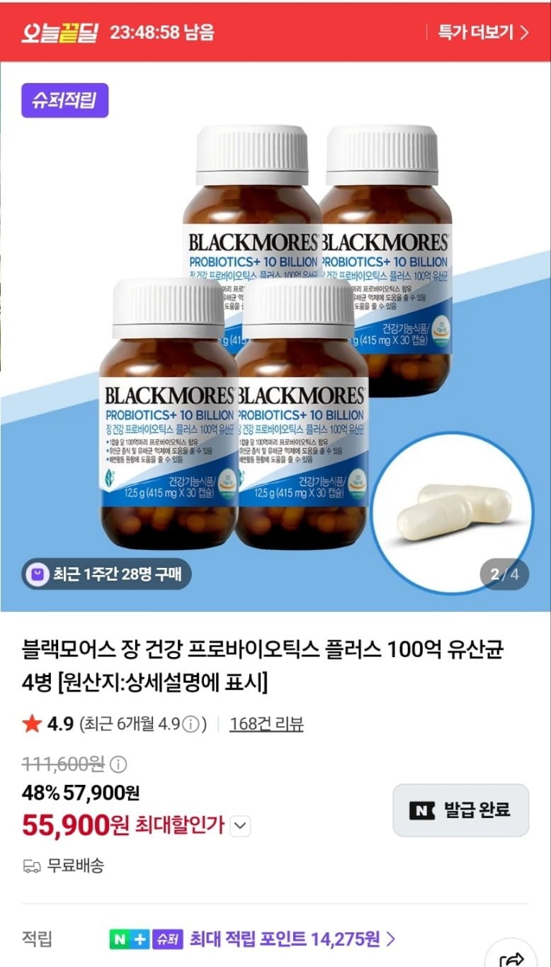 [네이버+] 블랙모어스 프로바이오틱스 30캡슐 4병 (55,900원/무료)