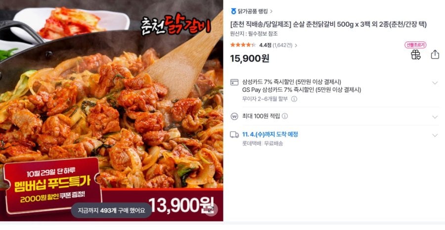 국내산 닭정육 순살 춘천닭갈비 500g 3팩 2종 (13,900원/무료)