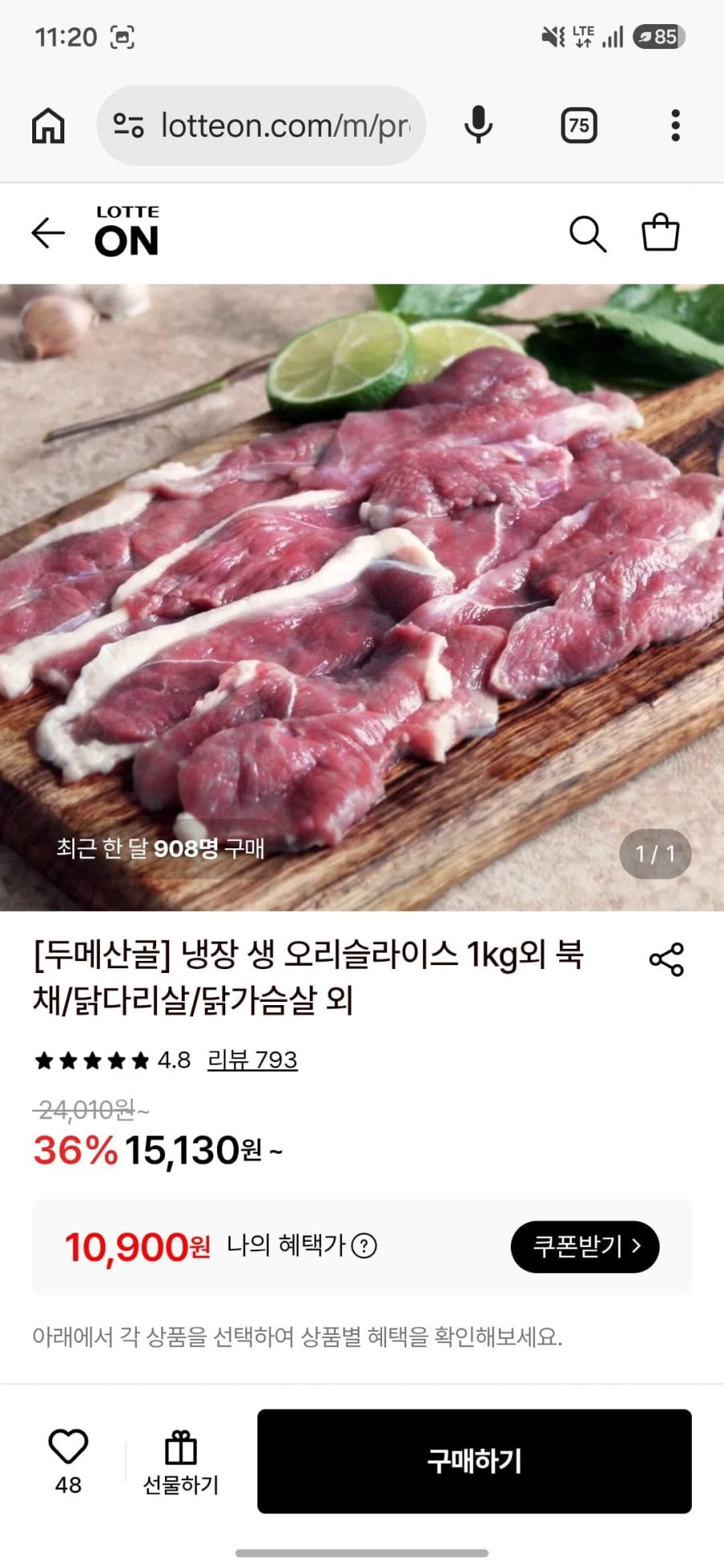 두메산골 냉장 생 오리슬라이스 1kg (10,900원) (무료)