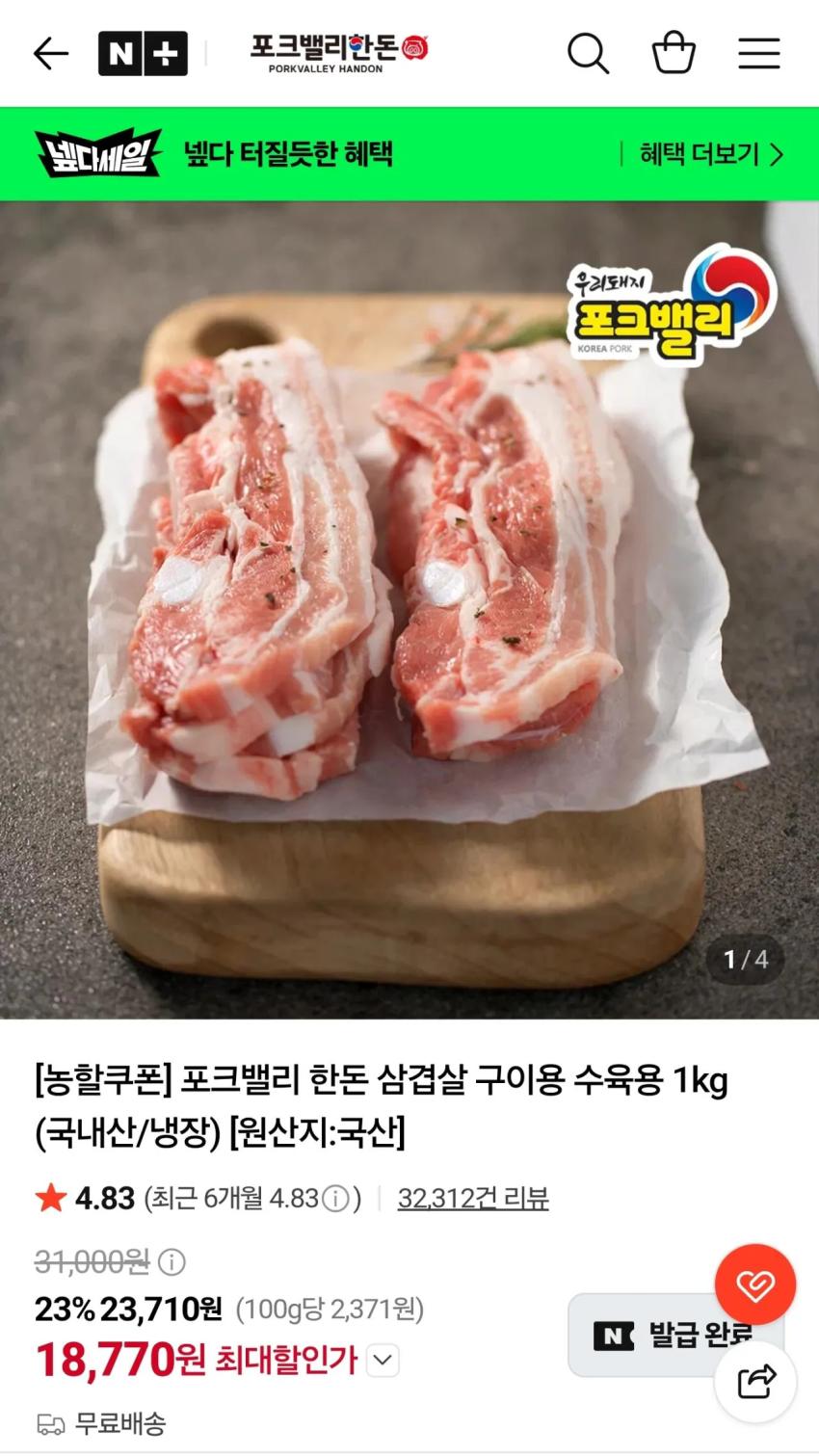 포크밸리 삼겹살 1kg 18,770원