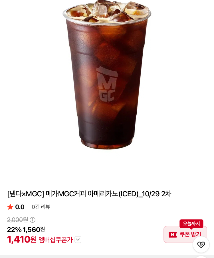 메가커피 아이스 아메리카노 1410원