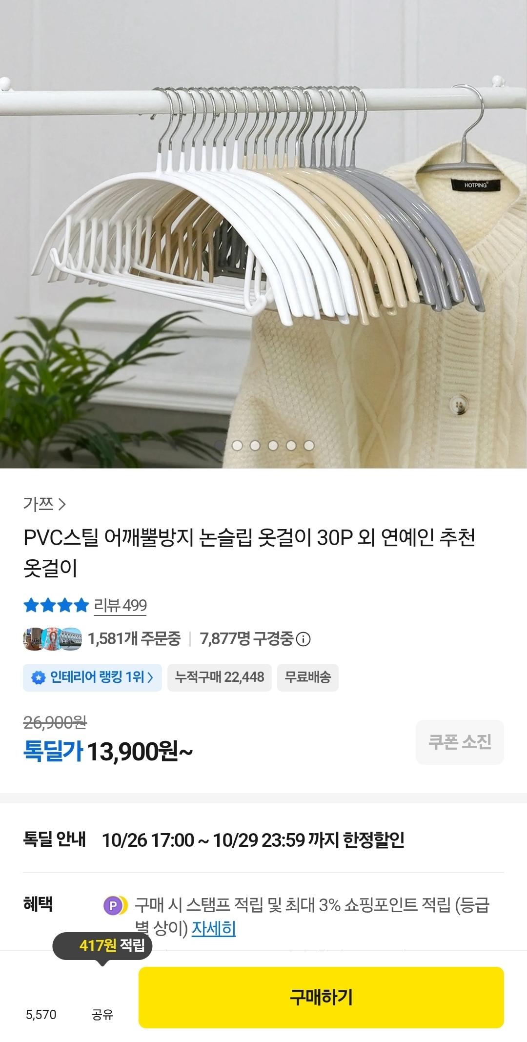 PVC스틸 어깨뿔방지 논슬립 옷걸이 30P (13,900원/무료)