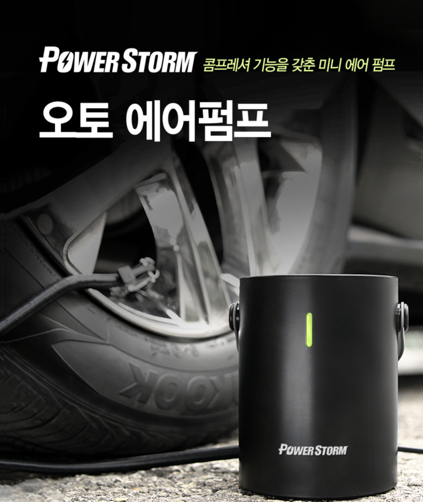 카렉스 파워스톰 오토 에어펌프 8,420원 (무배)