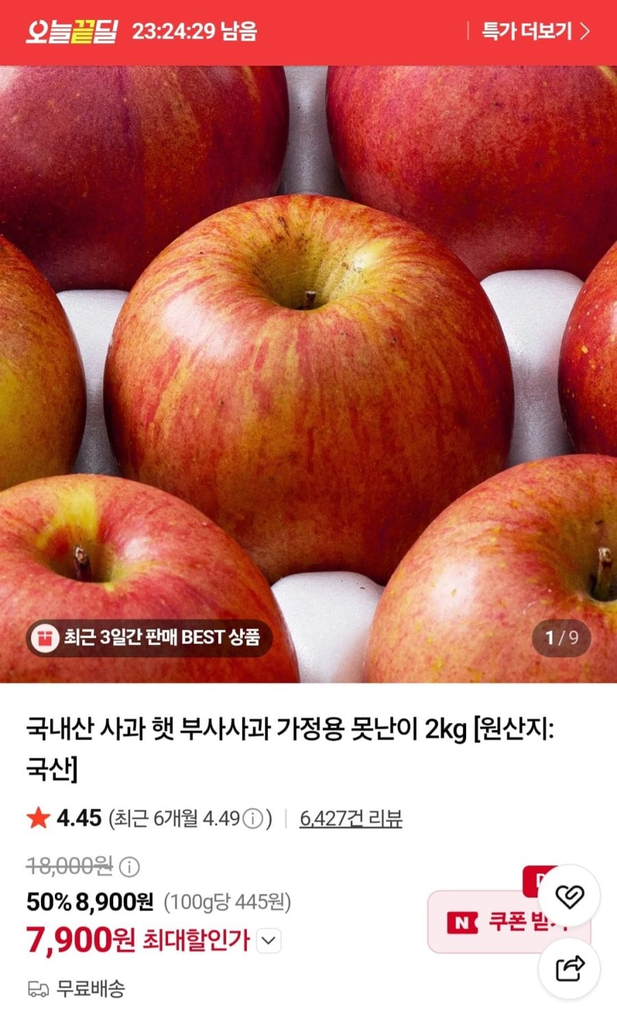 국내산 26년 햇 부사사과 2kg (7,900원/무료)