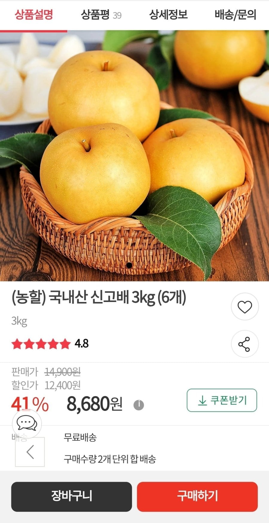 국산 나주 신고배 3kg 6과 (8,680원/무료)