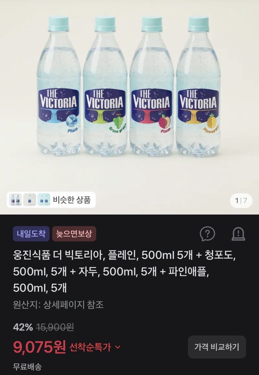 웅진 더 빅토리아 탄산수 500ml 플레인+청포도+자두+파인애플 각 5병씩 총 20병(9,075원/무배)